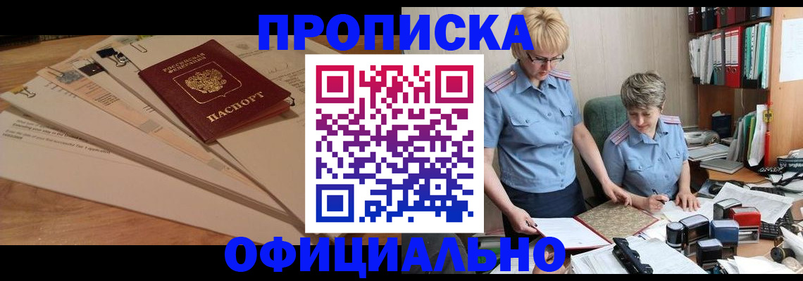 прописка в Солнечногорске