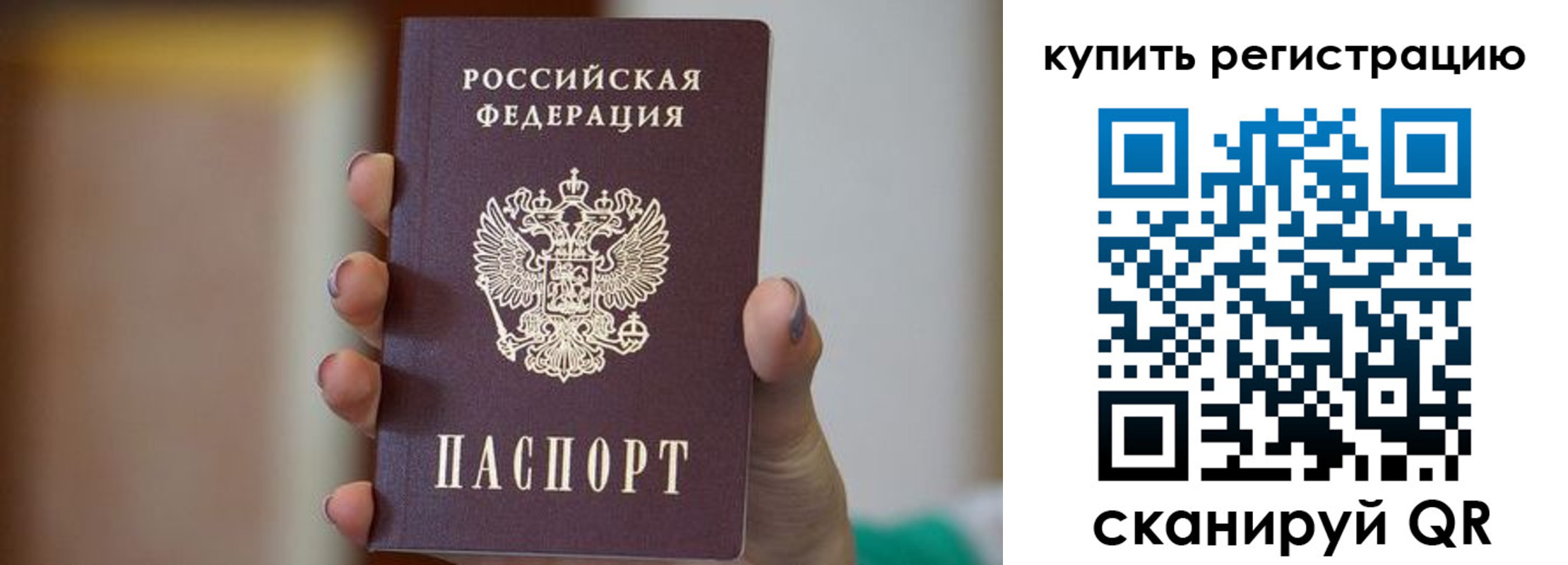 прописка в Солнечногорске