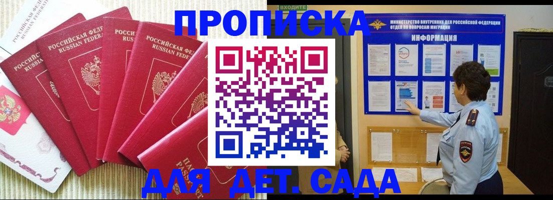 прописка в Солнечногорске
