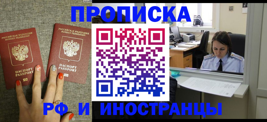 прописка законно в Солнечногорске