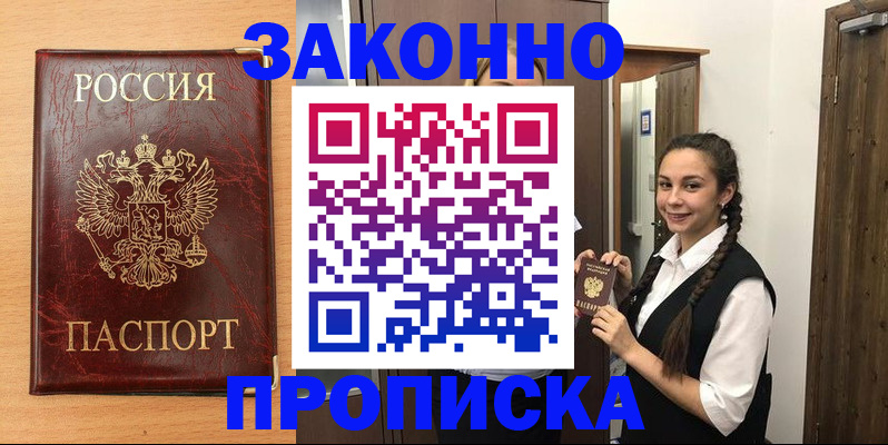 прописка для работы в Солнечногорске