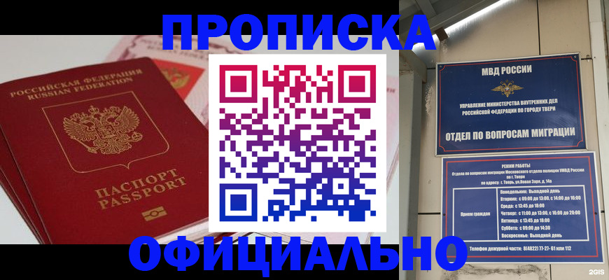 прописка для военкомата в Солнечногорске