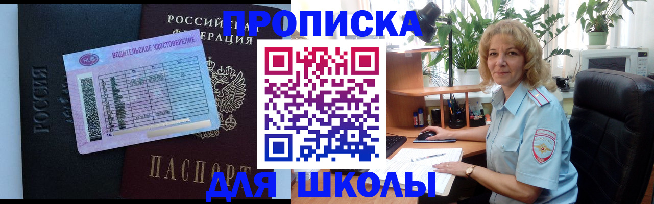 где прописаться в Солнечногорске